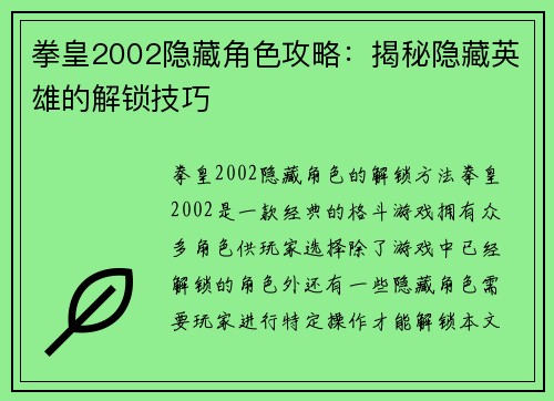 拳皇2002隐藏角色攻略：揭秘隐藏英雄的解锁技巧