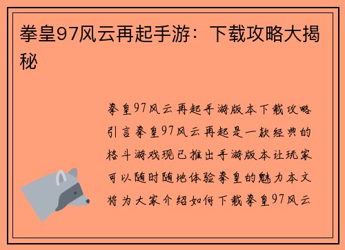 拳皇97风云再起手游：下载攻略大揭秘