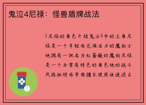 鬼泣4尼禄:怪兽盾牌战法