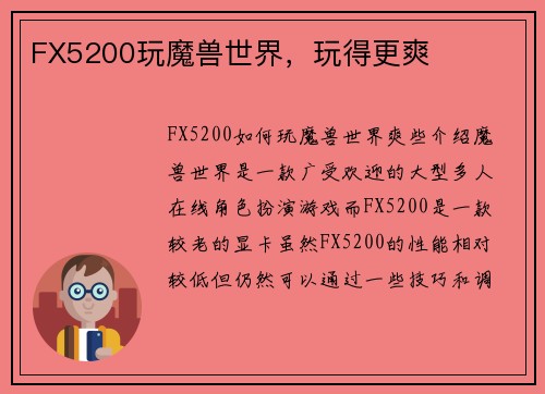 FX5200玩魔兽世界，玩得更爽