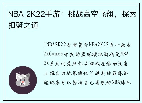 NBA 2K22手游：挑战高空飞翔，探索扣篮之道