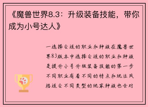《魔兽世界8.3：升级装备技能，带你成为小号达人》