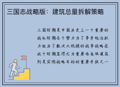 三国志战略版：建筑总量拆解策略