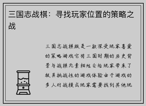 三国志战棋：寻找玩家位置的策略之战