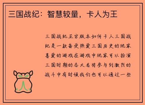三国战纪：智慧较量，卡人为王
